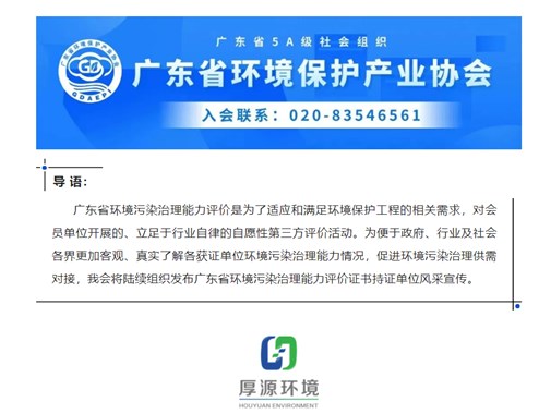 广东省环境污染治理能力评价证书2025年第一批